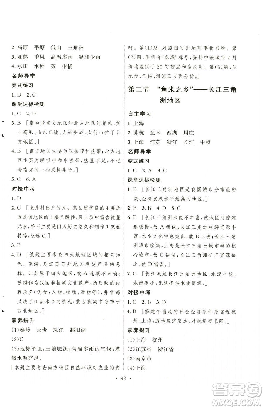 陜西人民出版社2023實(shí)驗(yàn)教材新學(xué)案八年級下冊地理人教版參考答案