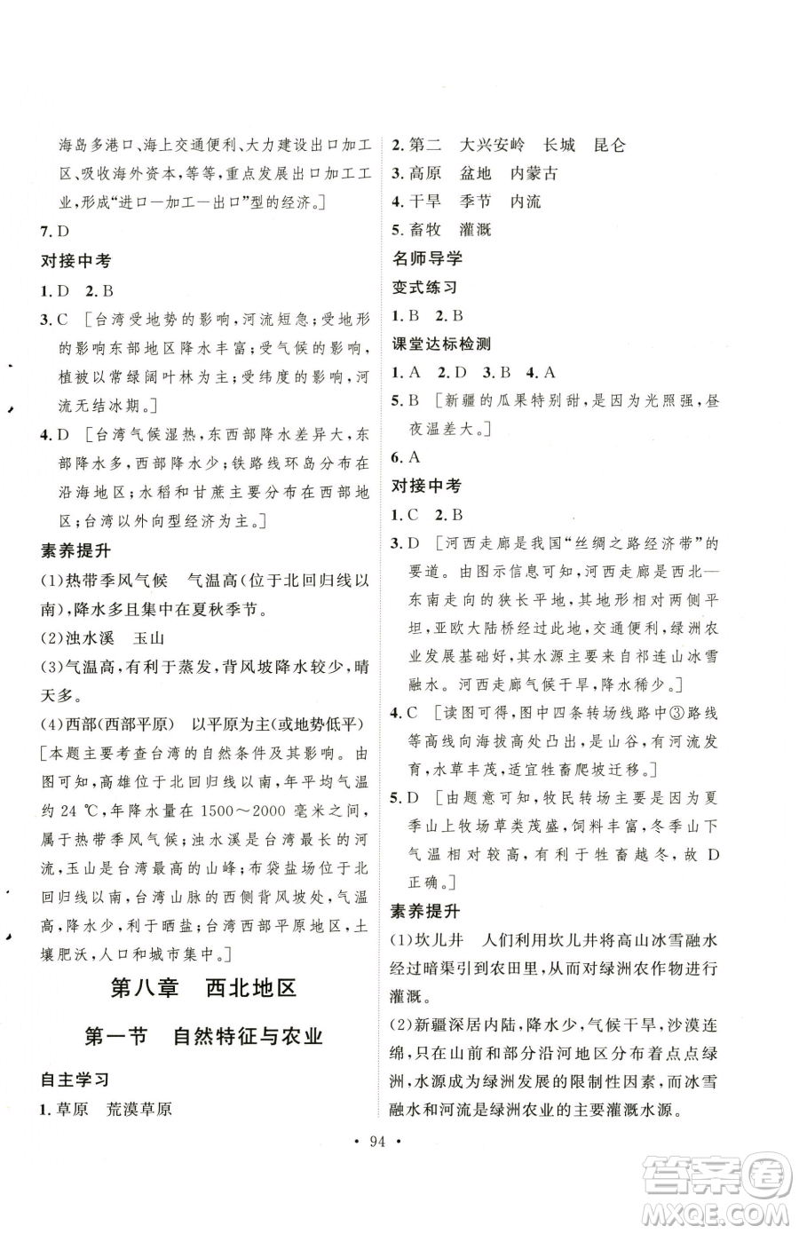 陜西人民出版社2023實(shí)驗(yàn)教材新學(xué)案八年級下冊地理人教版參考答案