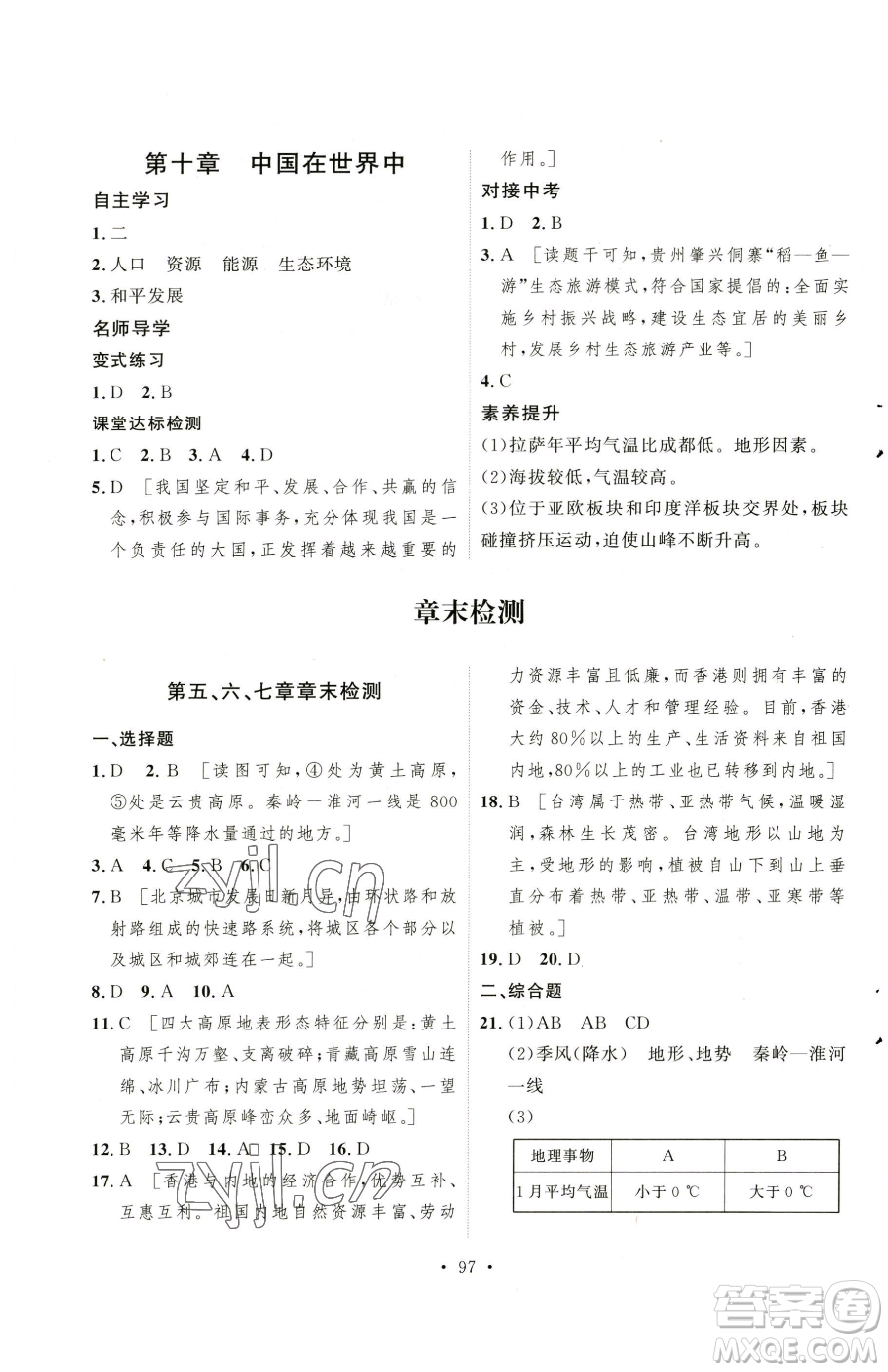 陜西人民出版社2023實(shí)驗(yàn)教材新學(xué)案八年級下冊地理人教版參考答案