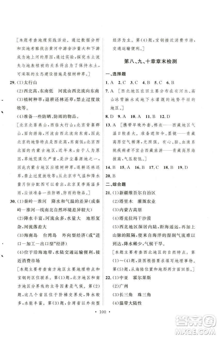 陜西人民出版社2023實(shí)驗(yàn)教材新學(xué)案八年級下冊地理人教版參考答案