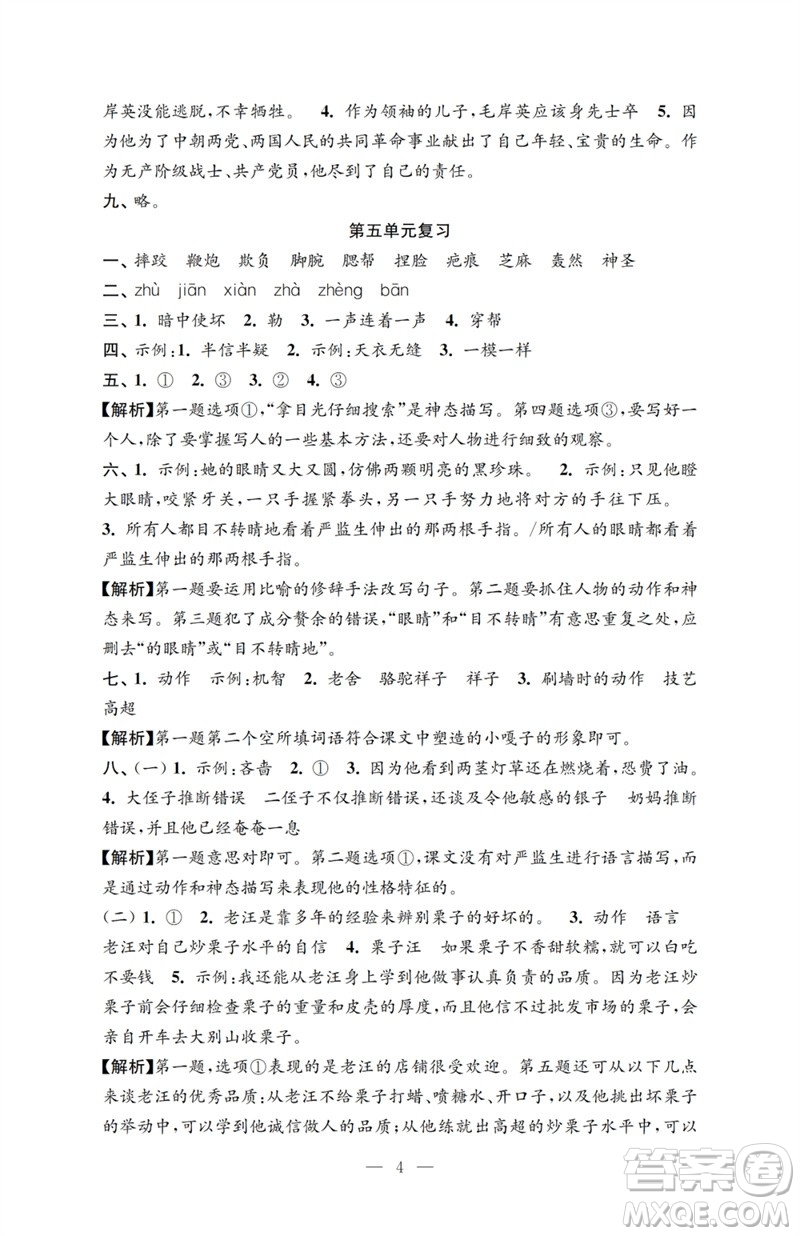 江蘇鳳凰教育出版社2023小學(xué)語(yǔ)文強(qiáng)化拓展卷五年級(jí)下冊(cè)人教版提升版參考答案