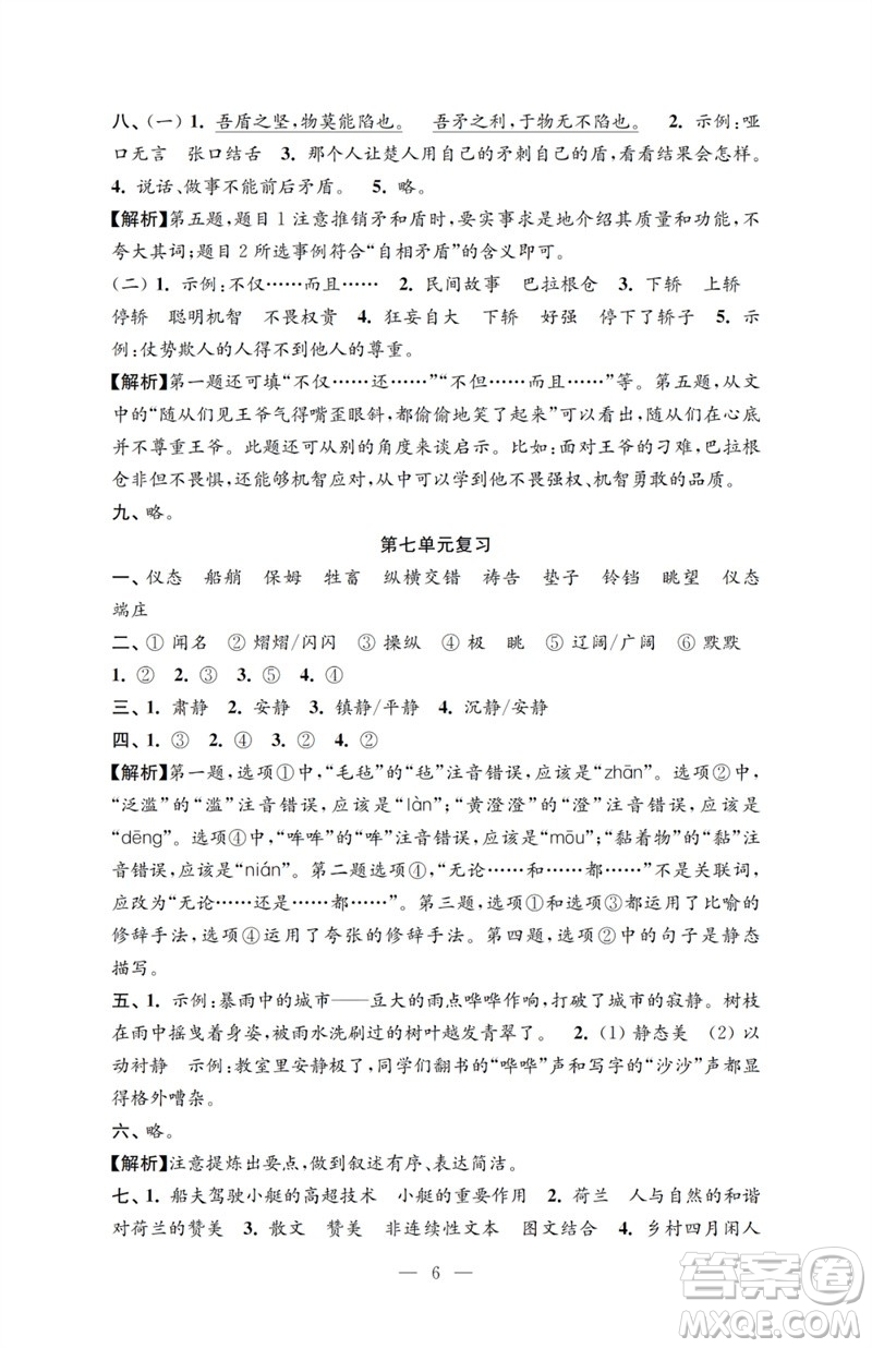 江蘇鳳凰教育出版社2023小學(xué)語(yǔ)文強(qiáng)化拓展卷五年級(jí)下冊(cè)人教版提升版參考答案