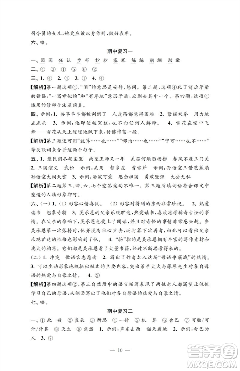 江蘇鳳凰教育出版社2023小學(xué)語(yǔ)文強(qiáng)化拓展卷五年級(jí)下冊(cè)人教版提升版參考答案