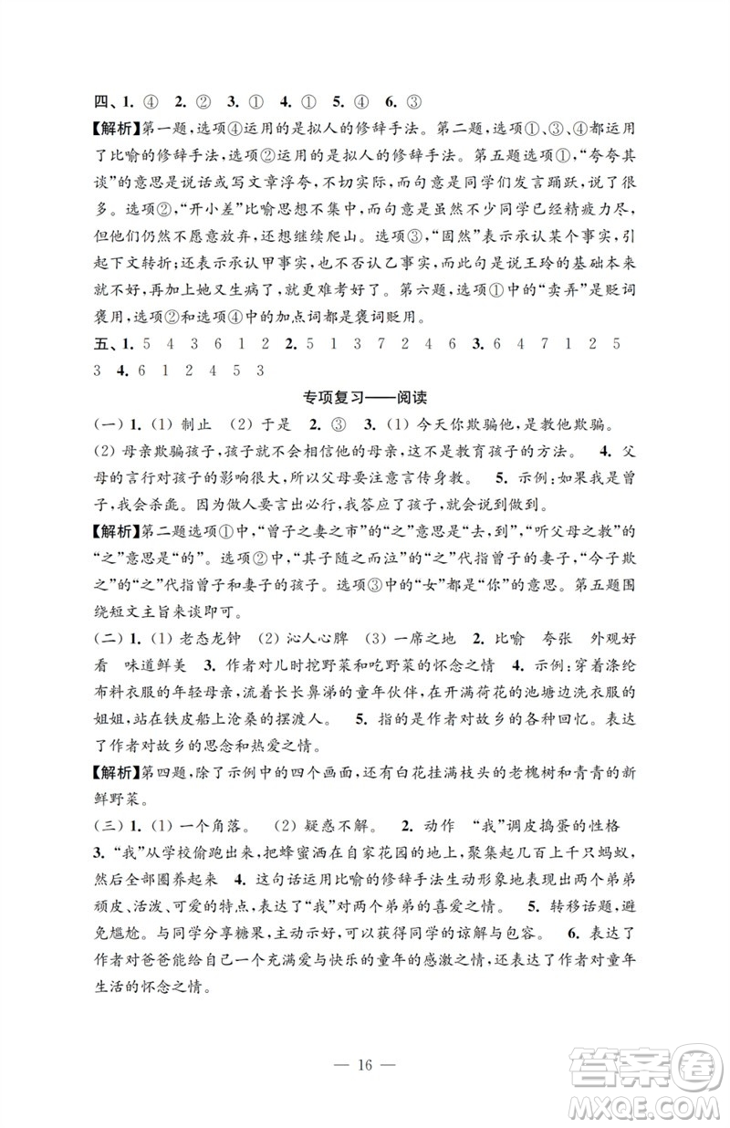 江蘇鳳凰教育出版社2023小學(xué)語(yǔ)文強(qiáng)化拓展卷五年級(jí)下冊(cè)人教版提升版參考答案