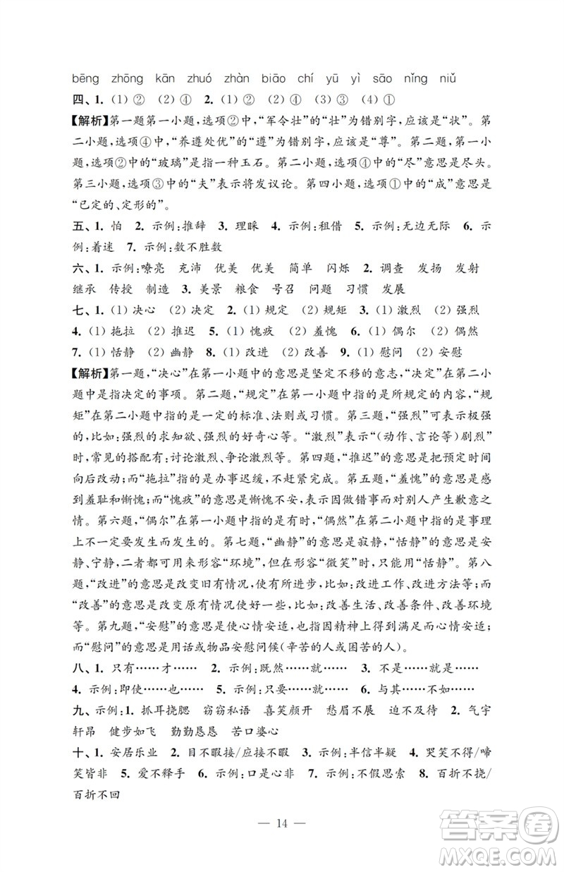 江蘇鳳凰教育出版社2023小學(xué)語(yǔ)文強(qiáng)化拓展卷五年級(jí)下冊(cè)人教版提升版參考答案