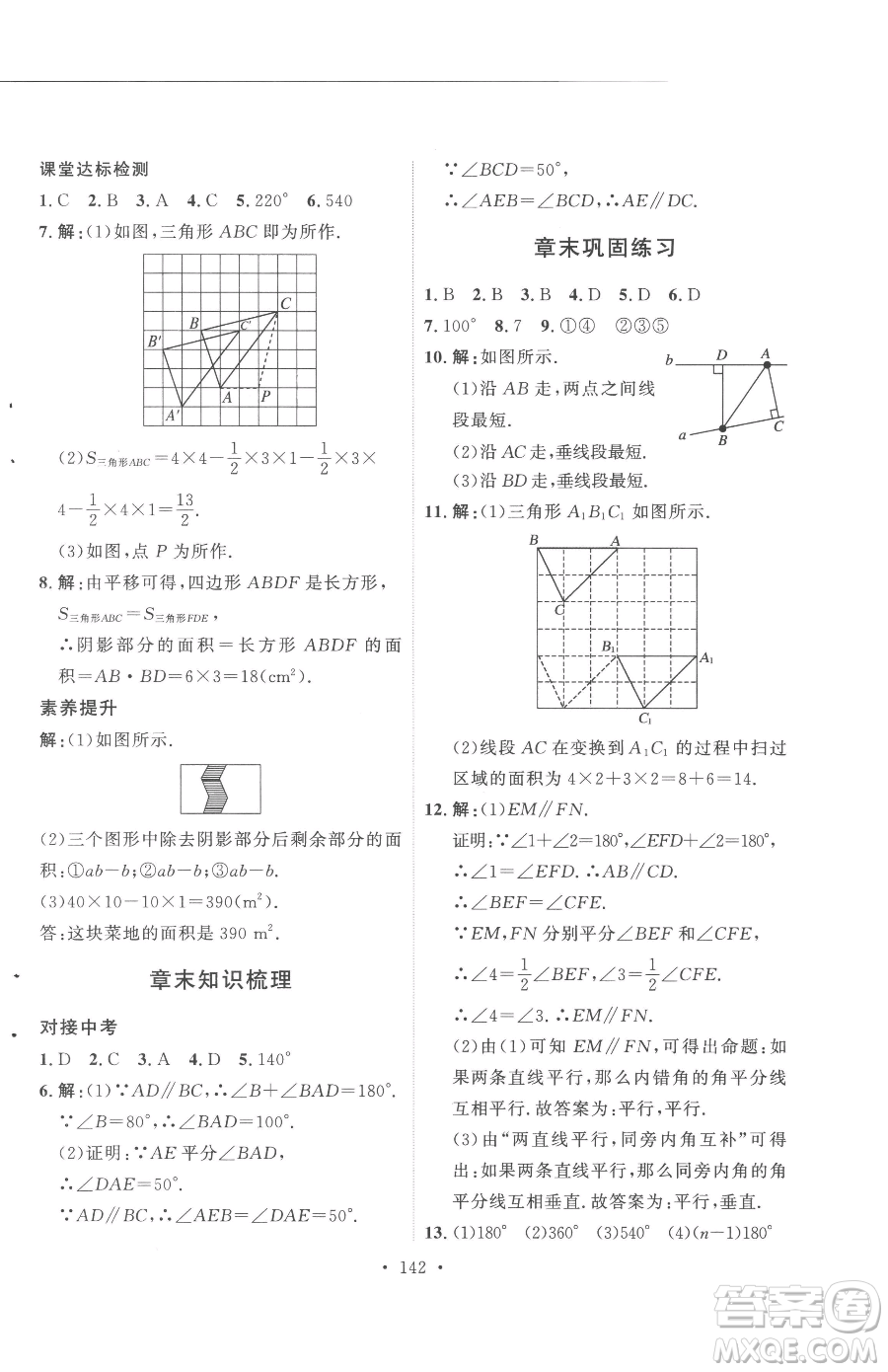 陜西人民出版社2023實(shí)驗(yàn)教材新學(xué)案七年級(jí)下冊(cè)數(shù)學(xué)人教版參考答案