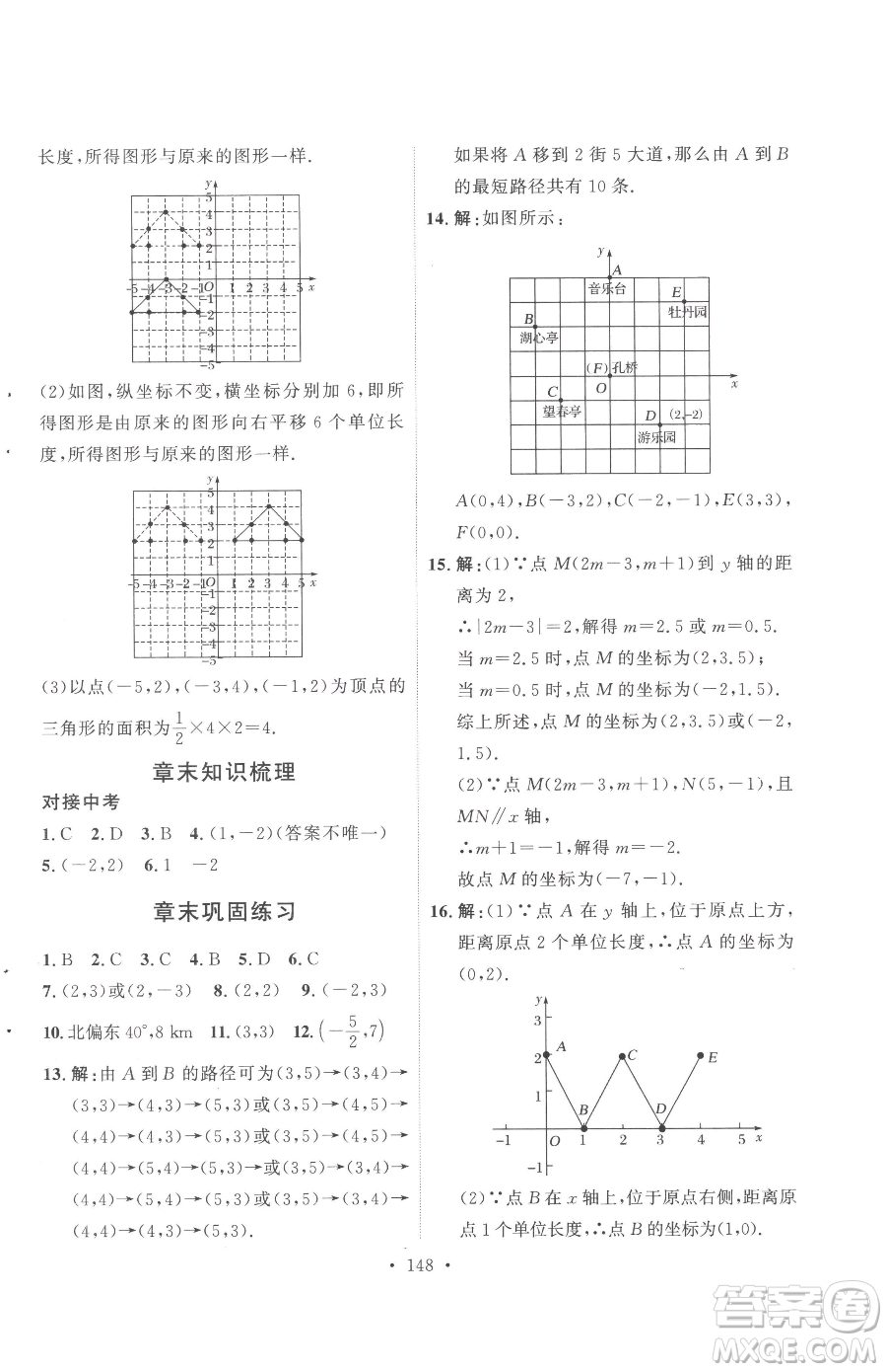 陜西人民出版社2023實(shí)驗(yàn)教材新學(xué)案七年級(jí)下冊(cè)數(shù)學(xué)人教版參考答案