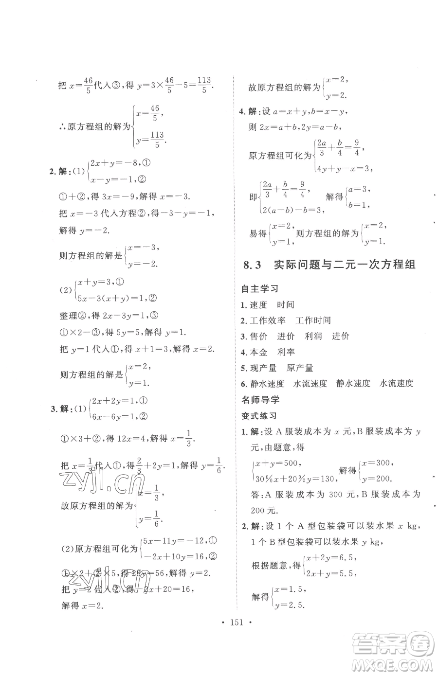 陜西人民出版社2023實(shí)驗(yàn)教材新學(xué)案七年級(jí)下冊(cè)數(shù)學(xué)人教版參考答案