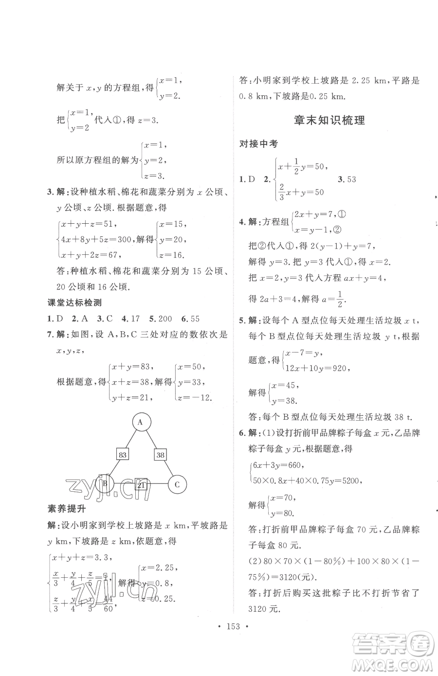 陜西人民出版社2023實(shí)驗(yàn)教材新學(xué)案七年級(jí)下冊(cè)數(shù)學(xué)人教版參考答案