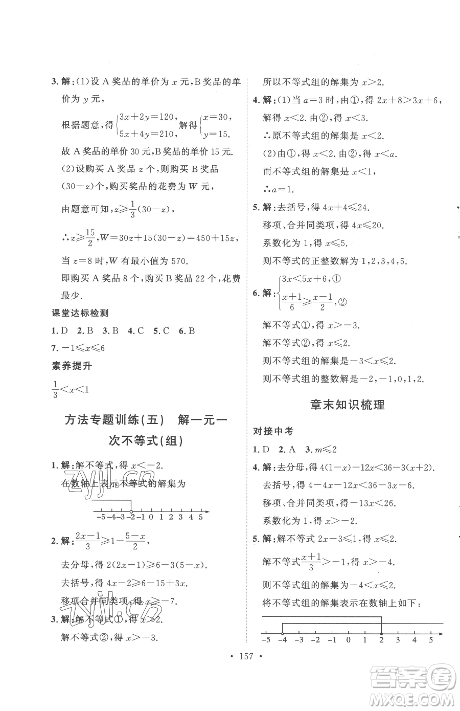 陜西人民出版社2023實(shí)驗(yàn)教材新學(xué)案七年級(jí)下冊(cè)數(shù)學(xué)人教版參考答案