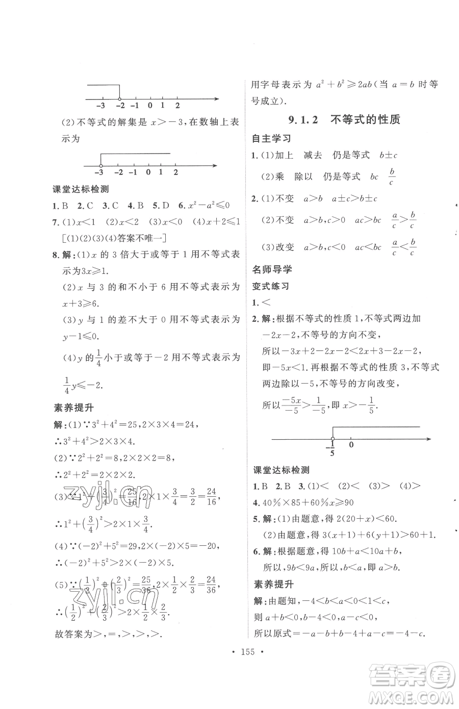 陜西人民出版社2023實(shí)驗(yàn)教材新學(xué)案七年級(jí)下冊(cè)數(shù)學(xué)人教版參考答案