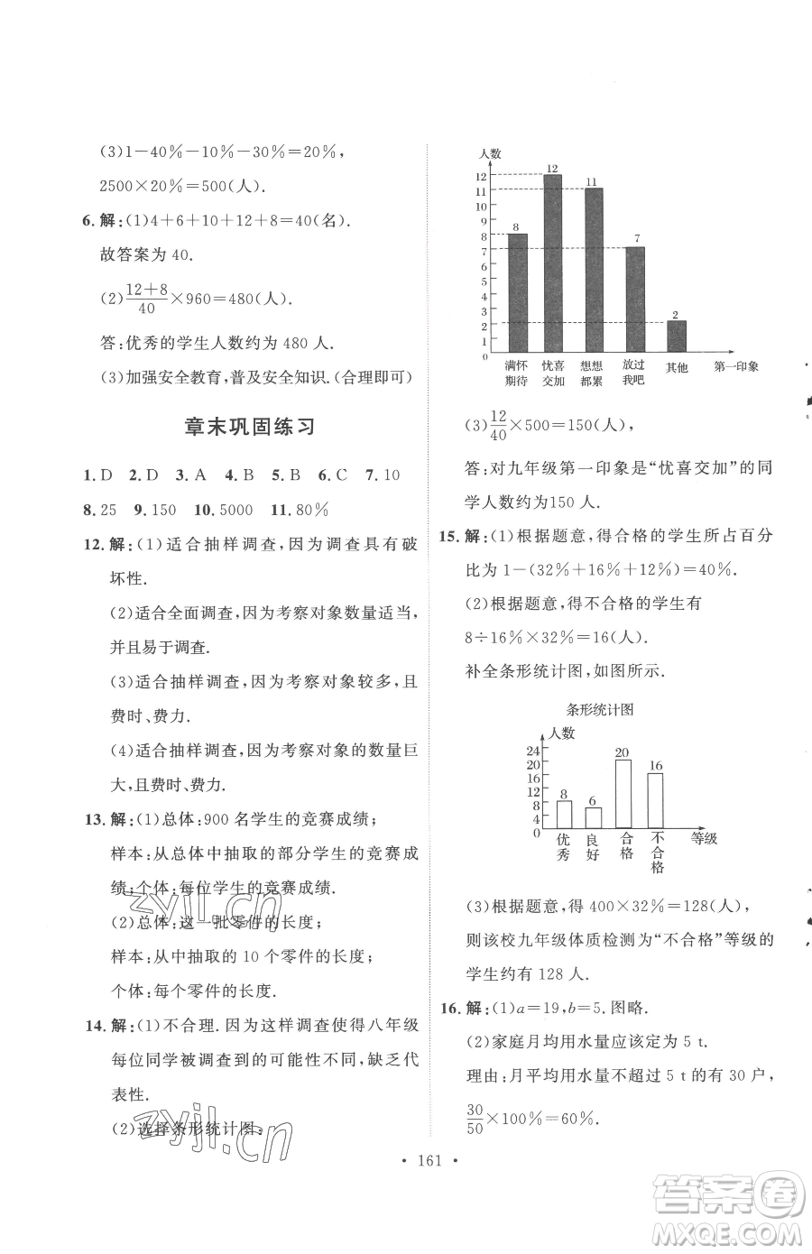 陜西人民出版社2023實(shí)驗(yàn)教材新學(xué)案七年級(jí)下冊(cè)數(shù)學(xué)人教版參考答案