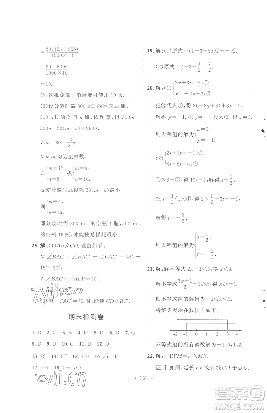 陜西人民出版社2023實(shí)驗(yàn)教材新學(xué)案七年級(jí)下冊(cè)數(shù)學(xué)人教版參考答案