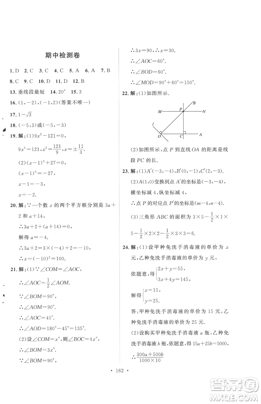 陜西人民出版社2023實(shí)驗(yàn)教材新學(xué)案七年級(jí)下冊(cè)數(shù)學(xué)人教版參考答案