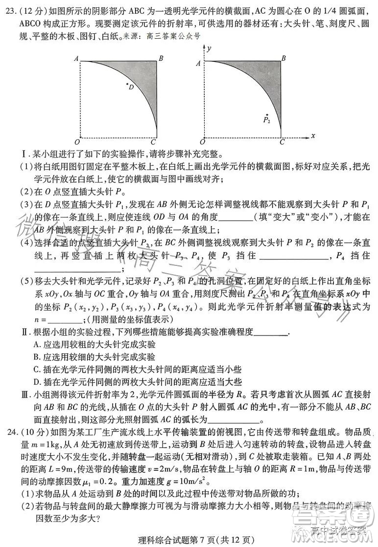 哈師大附中2023年高三第四次模擬考試理科綜合試卷答案