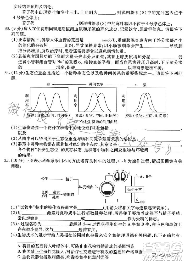 哈師大附中2023年高三第四次模擬考試理科綜合試卷答案