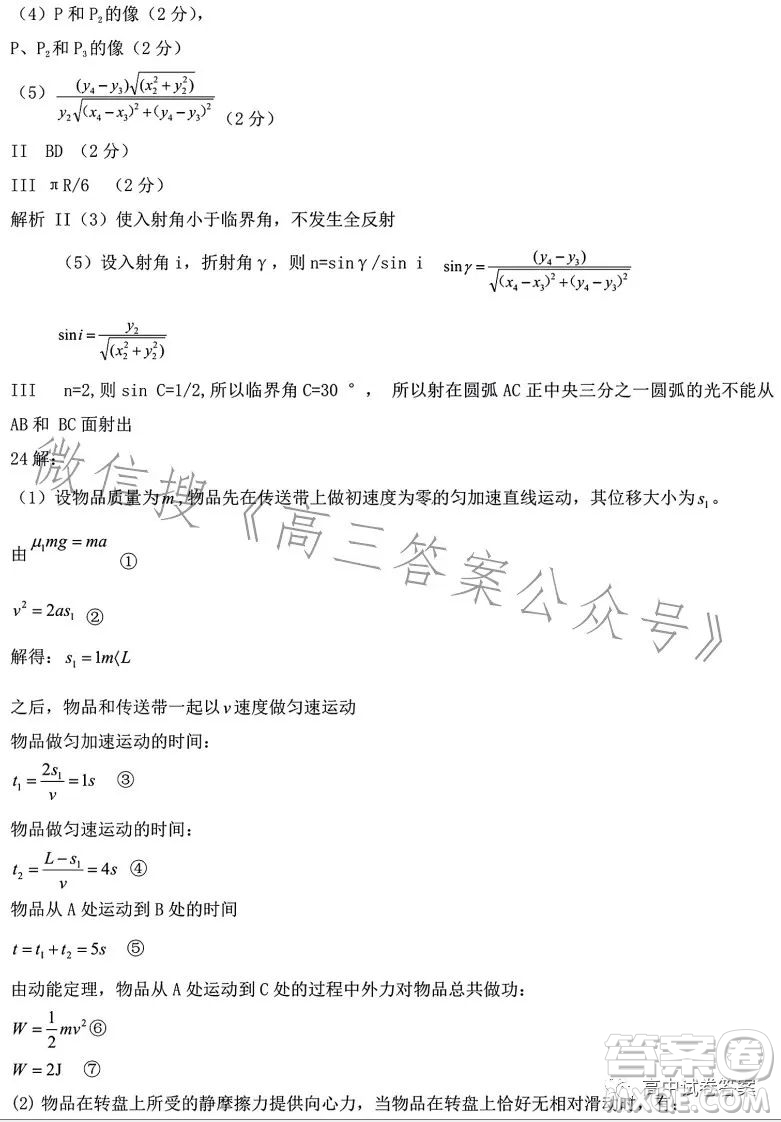 哈師大附中2023年高三第四次模擬考試理科綜合試卷答案