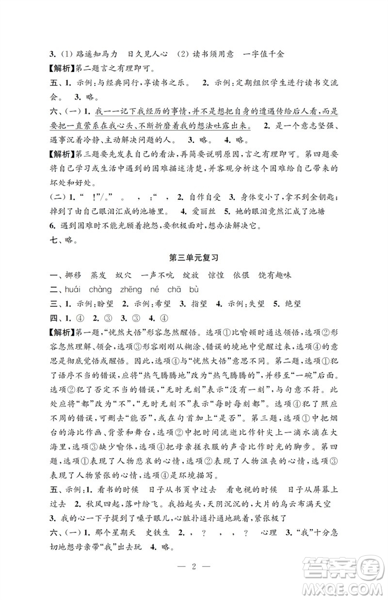 江蘇鳳凰教育出版社2023小學(xué)語文強化拓展卷六年級下冊人教版提升版參考答案