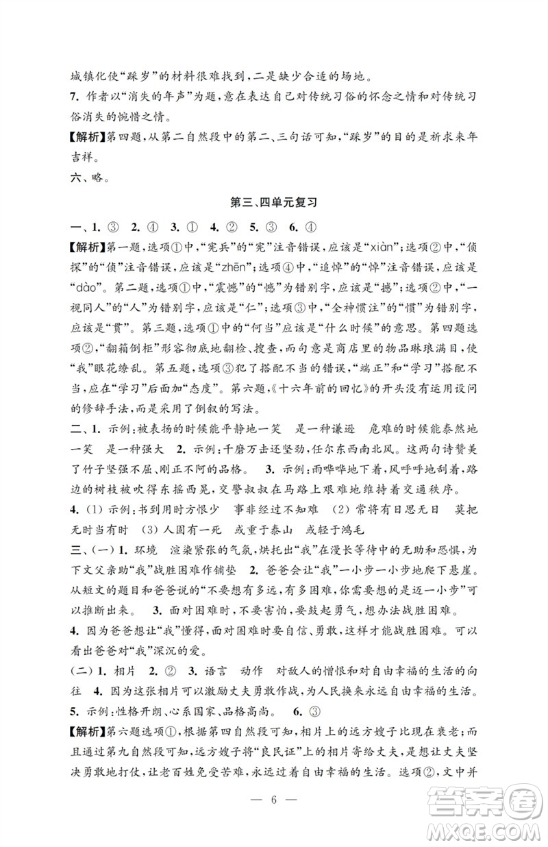 江蘇鳳凰教育出版社2023小學(xué)語文強化拓展卷六年級下冊人教版提升版參考答案