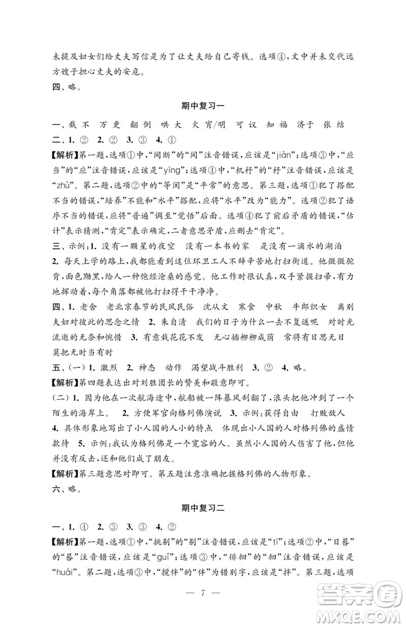 江蘇鳳凰教育出版社2023小學(xué)語文強化拓展卷六年級下冊人教版提升版參考答案