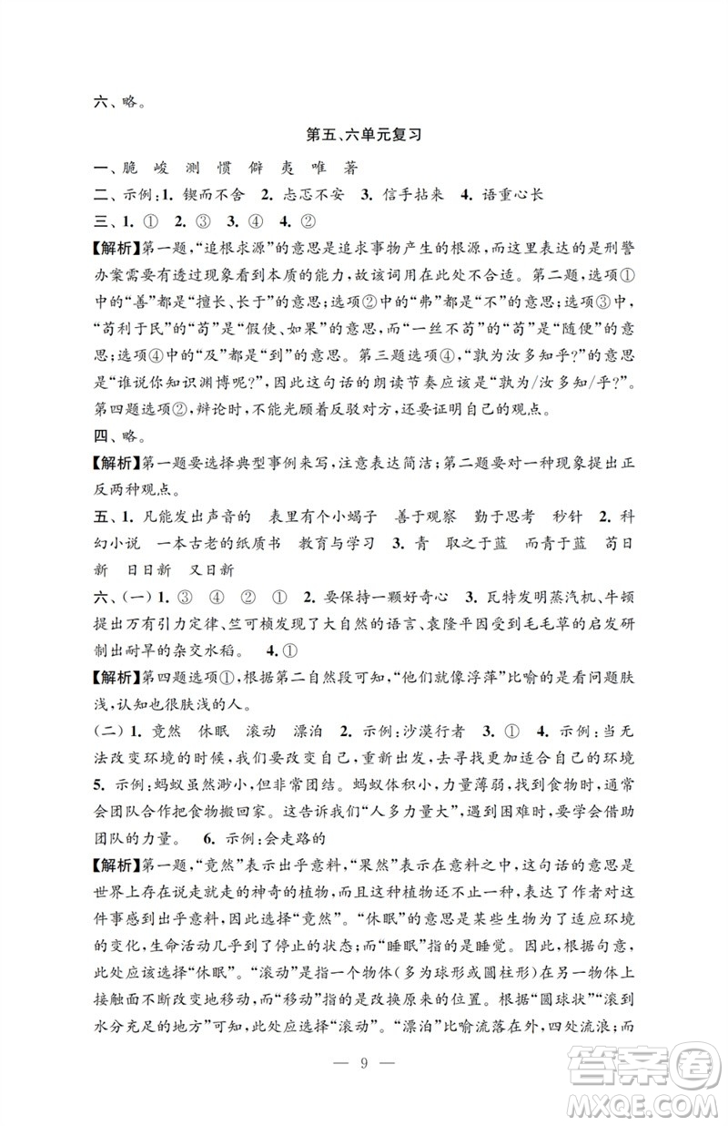 江蘇鳳凰教育出版社2023小學(xué)語文強化拓展卷六年級下冊人教版提升版參考答案