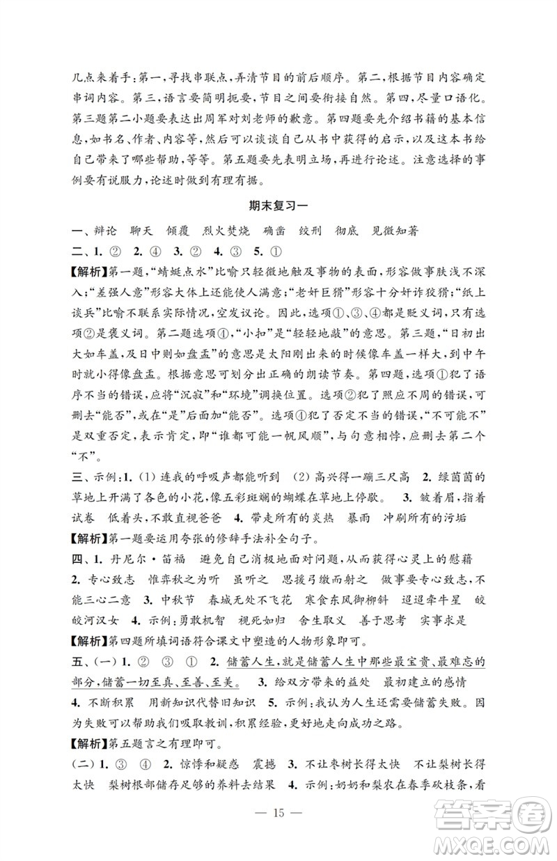 江蘇鳳凰教育出版社2023小學(xué)語文強化拓展卷六年級下冊人教版提升版參考答案