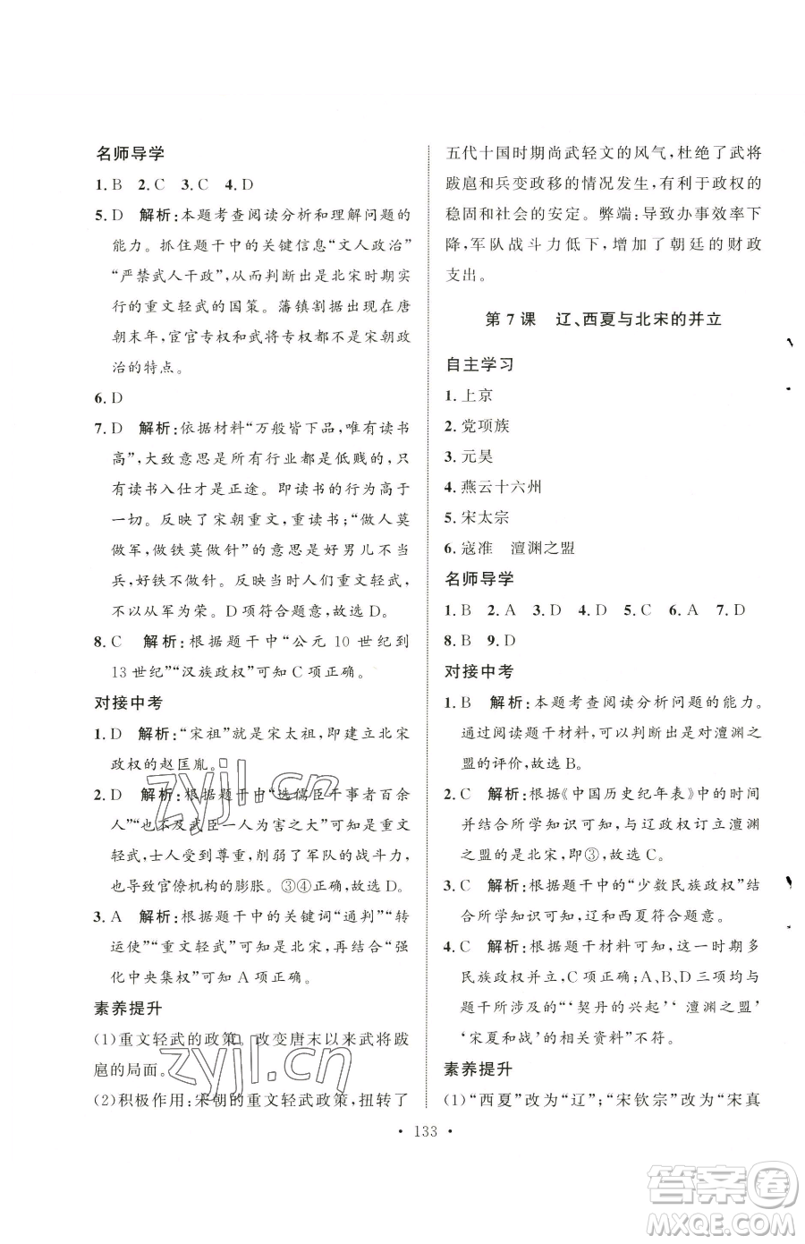 陜西人民出版社2023實驗教材新學案七年級下冊歷史人教版參考答案