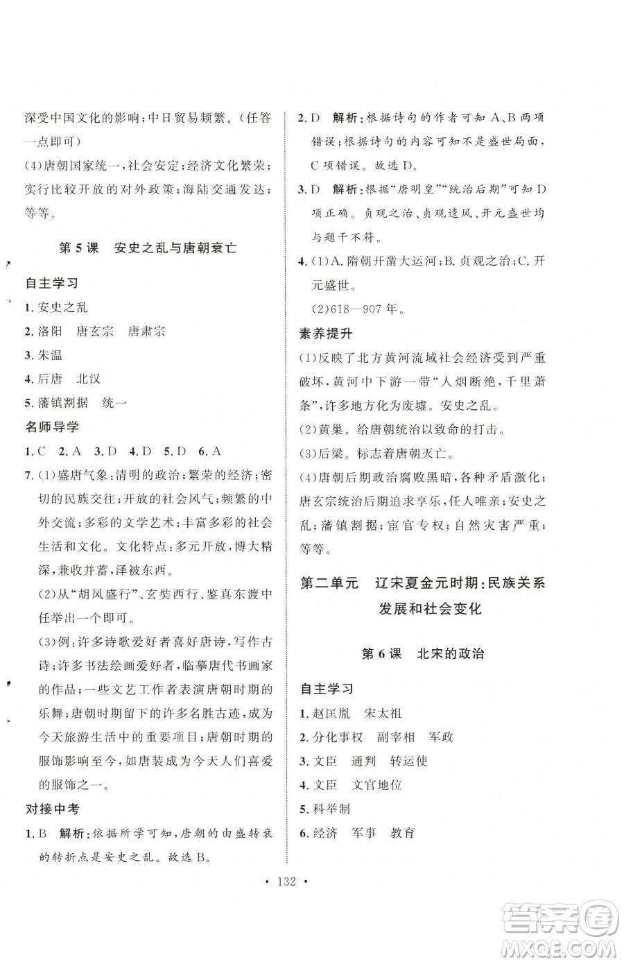 陜西人民出版社2023實驗教材新學案七年級下冊歷史人教版參考答案