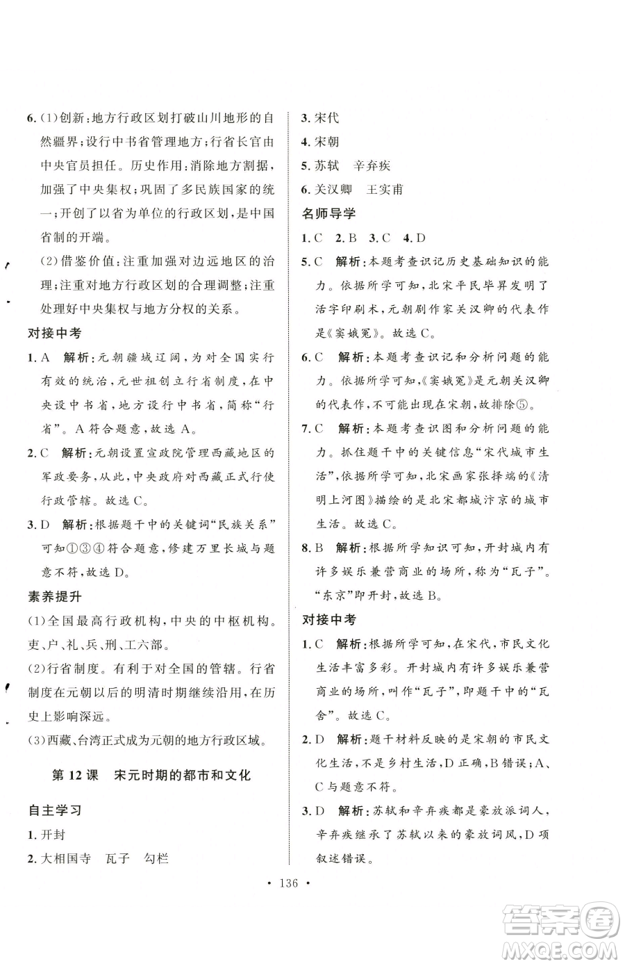 陜西人民出版社2023實驗教材新學案七年級下冊歷史人教版參考答案