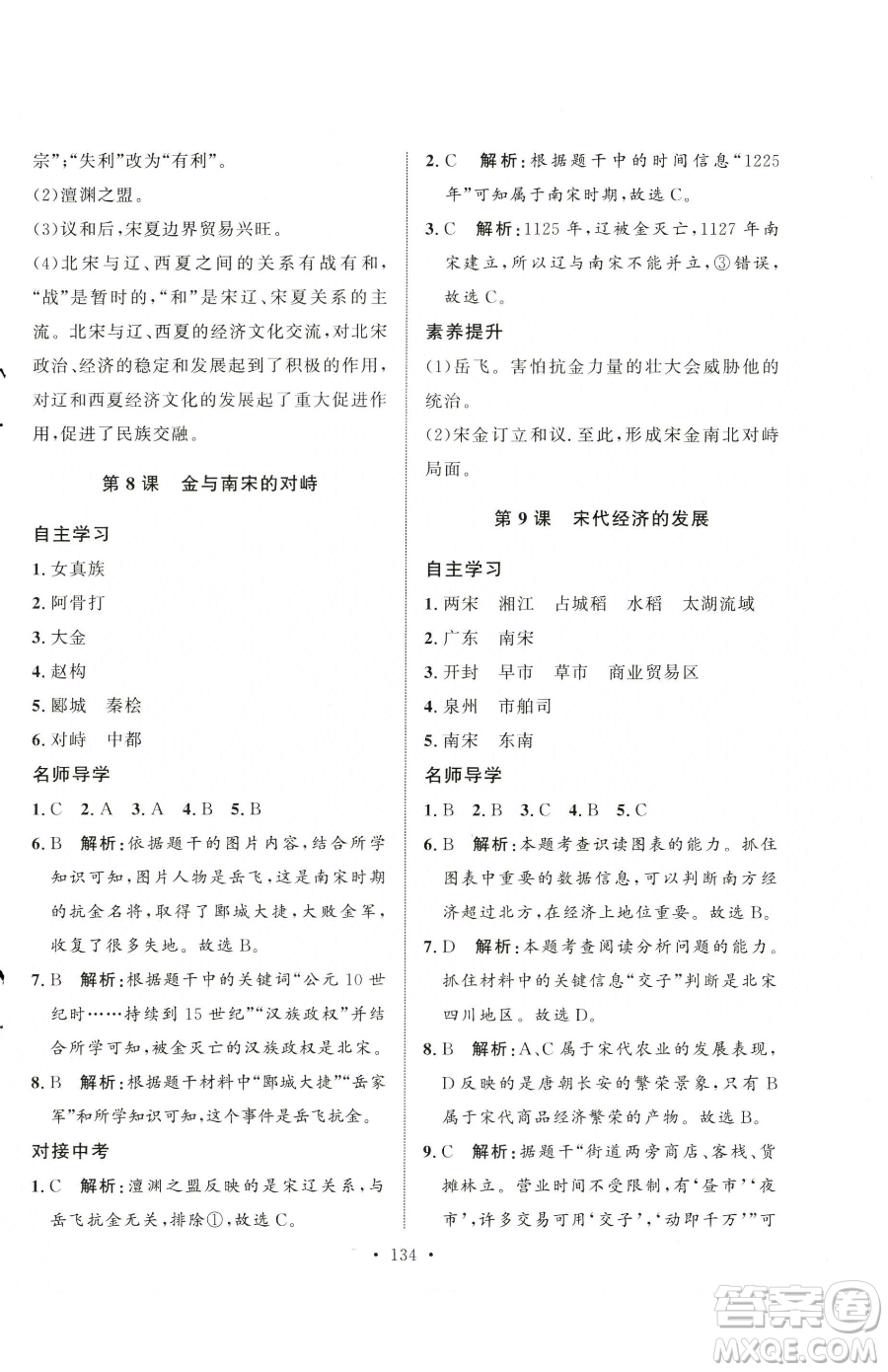 陜西人民出版社2023實驗教材新學案七年級下冊歷史人教版參考答案