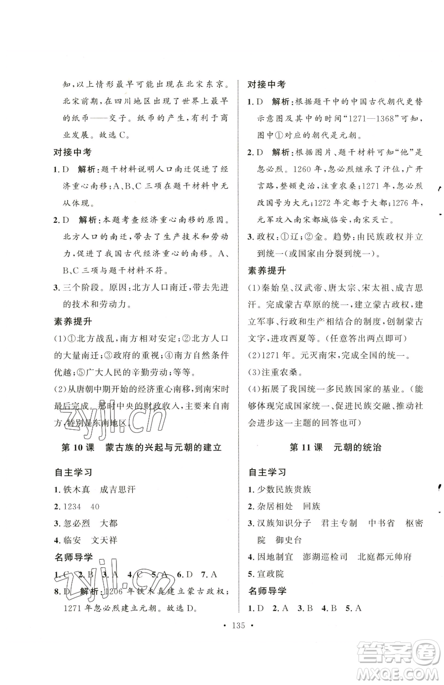 陜西人民出版社2023實驗教材新學案七年級下冊歷史人教版參考答案