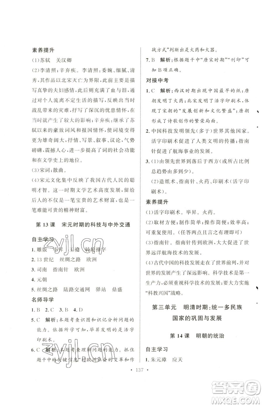 陜西人民出版社2023實驗教材新學案七年級下冊歷史人教版參考答案