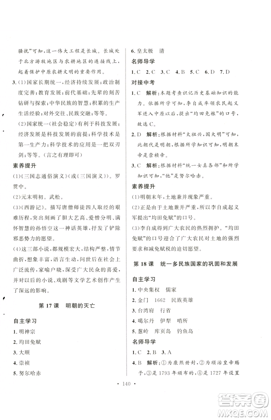 陜西人民出版社2023實驗教材新學案七年級下冊歷史人教版參考答案