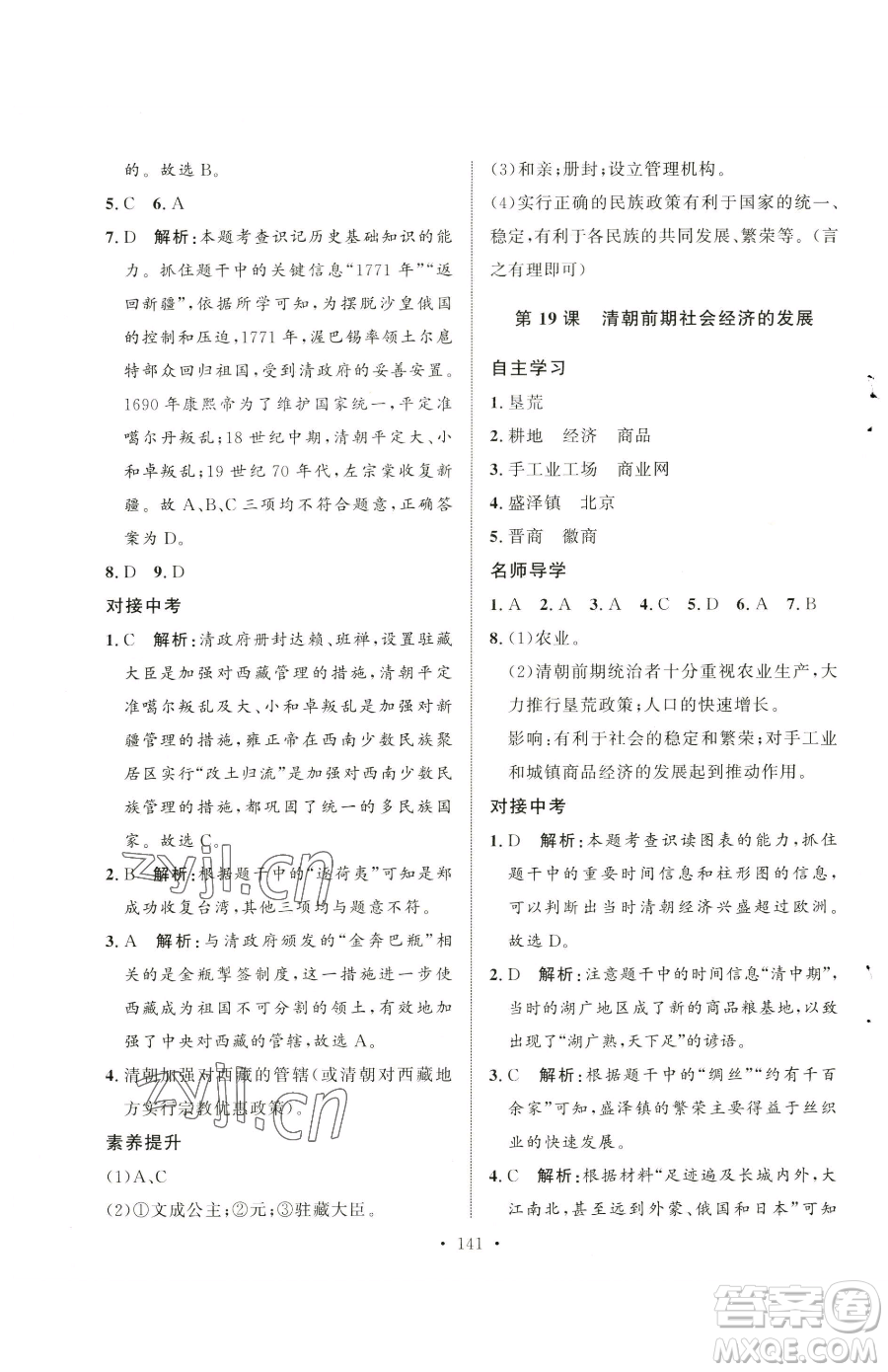 陜西人民出版社2023實驗教材新學案七年級下冊歷史人教版參考答案