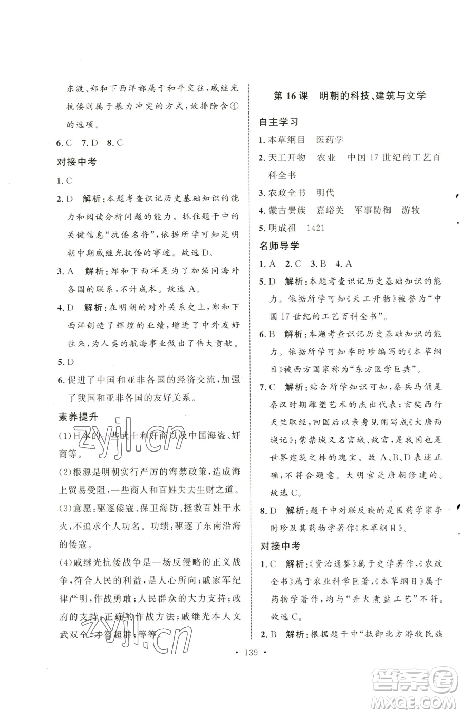 陜西人民出版社2023實驗教材新學案七年級下冊歷史人教版參考答案