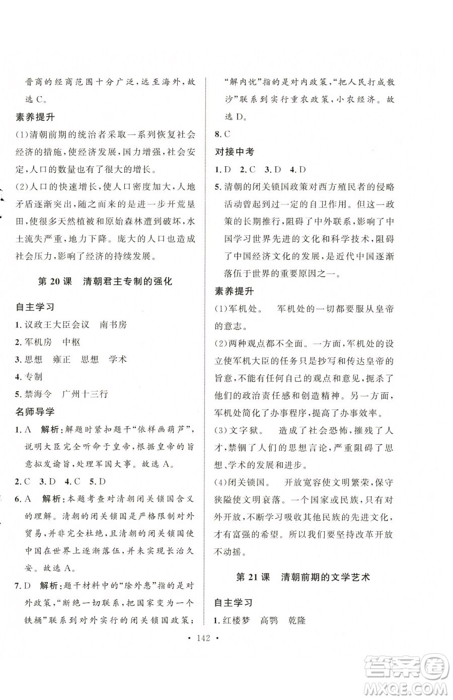 陜西人民出版社2023實驗教材新學案七年級下冊歷史人教版參考答案