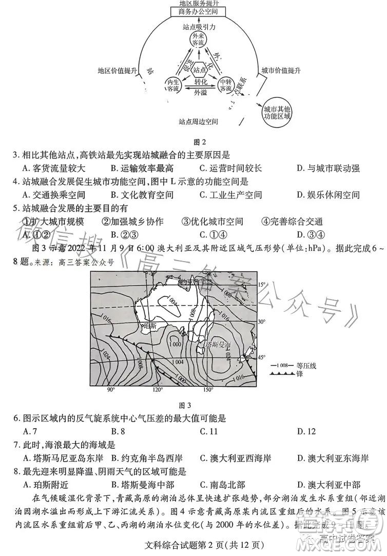 哈師大附中2023年高三第四次模擬考試文科綜合試卷答案