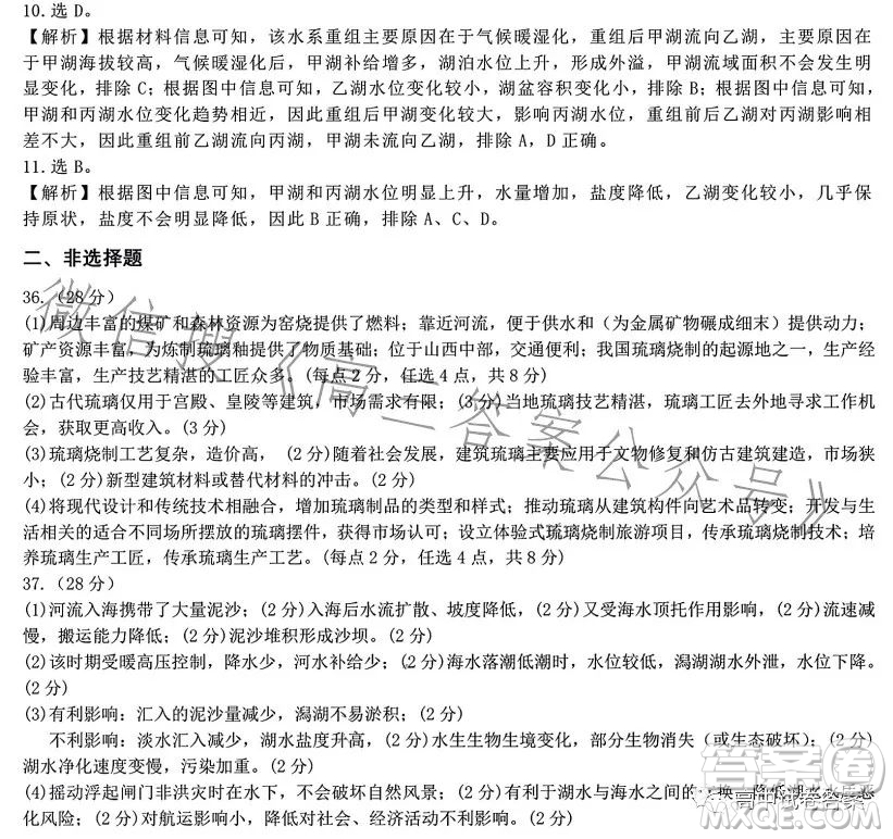 哈師大附中2023年高三第四次模擬考試文科綜合試卷答案