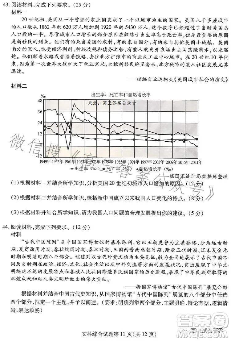 哈師大附中2023年高三第四次模擬考試文科綜合試卷答案