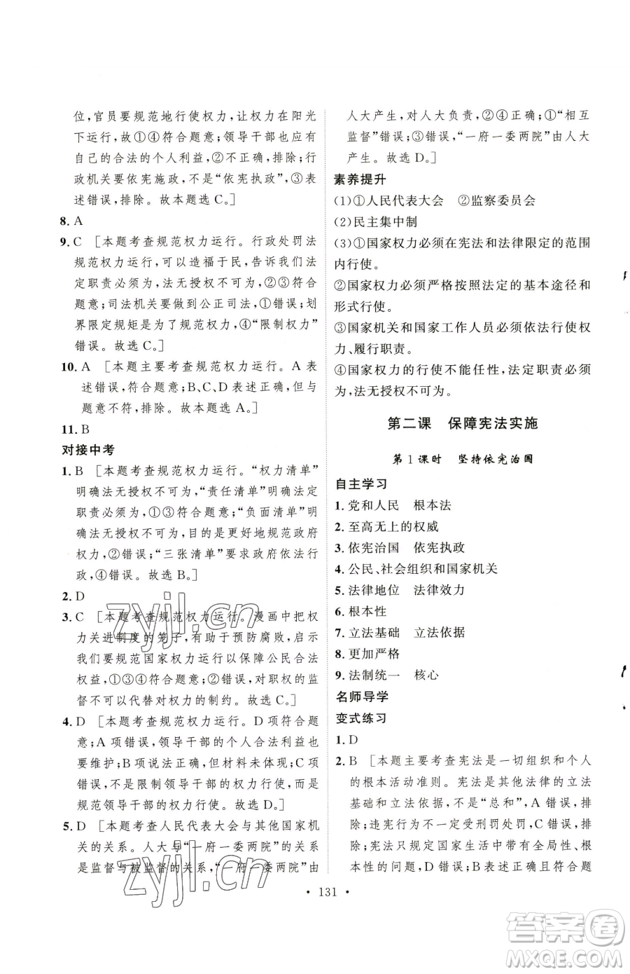 陜西人民出版社2023實驗教材新學(xué)案八年級下冊道德與法治人教版參考答案