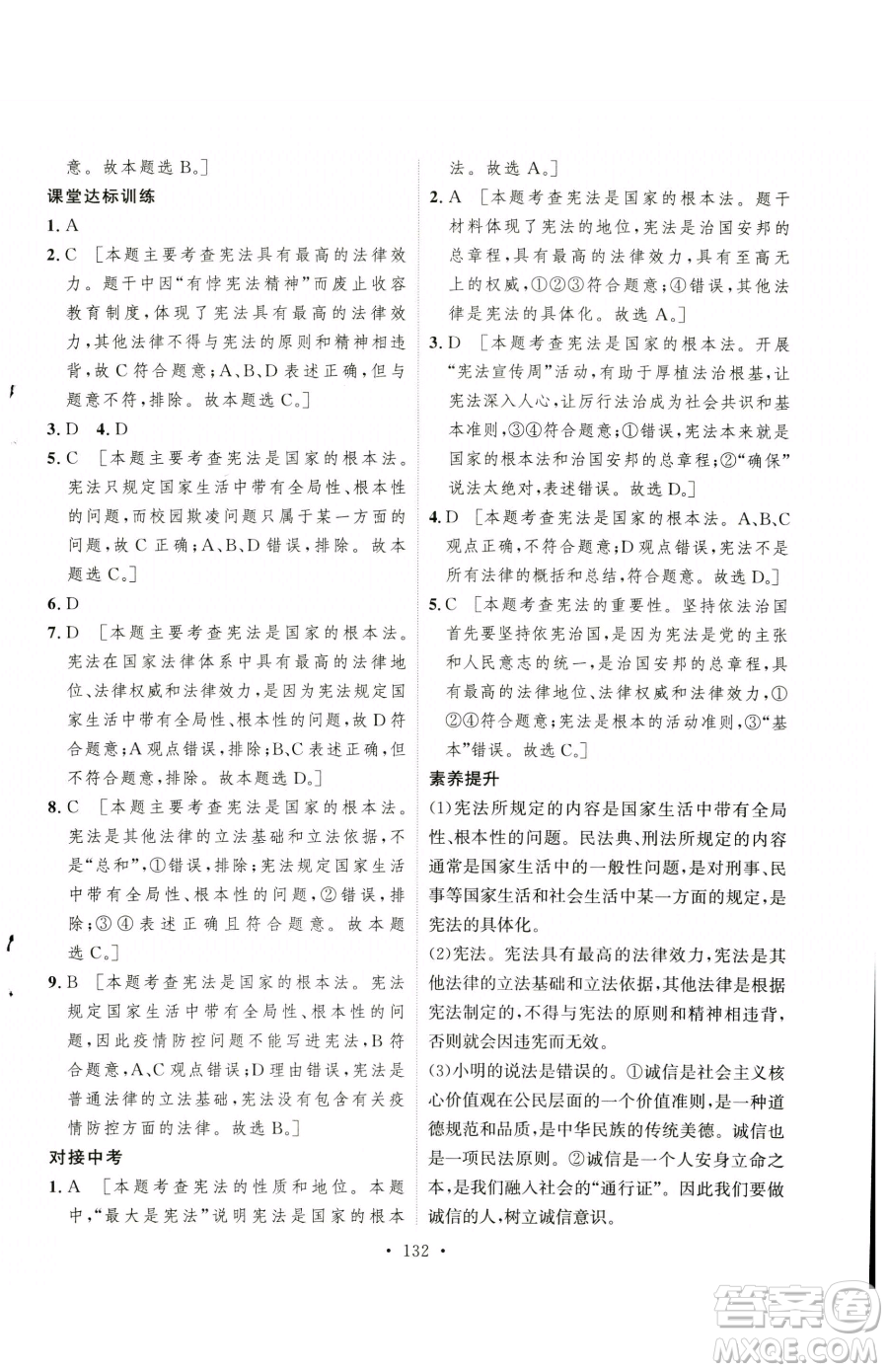 陜西人民出版社2023實驗教材新學(xué)案八年級下冊道德與法治人教版參考答案