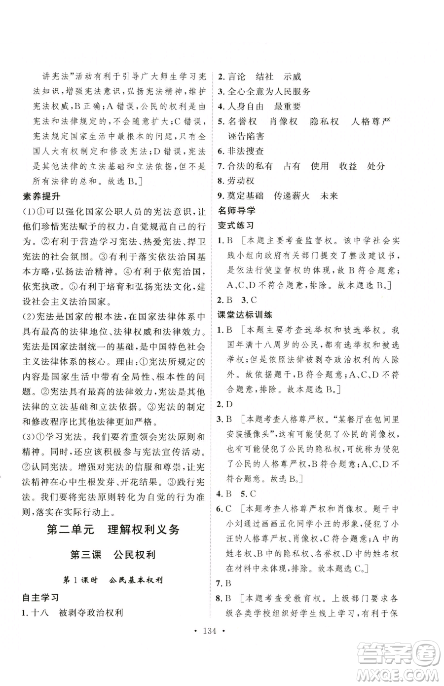 陜西人民出版社2023實驗教材新學(xué)案八年級下冊道德與法治人教版參考答案