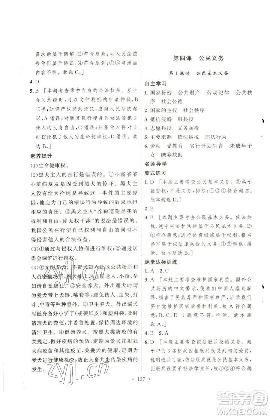 陜西人民出版社2023實驗教材新學(xué)案八年級下冊道德與法治人教版參考答案