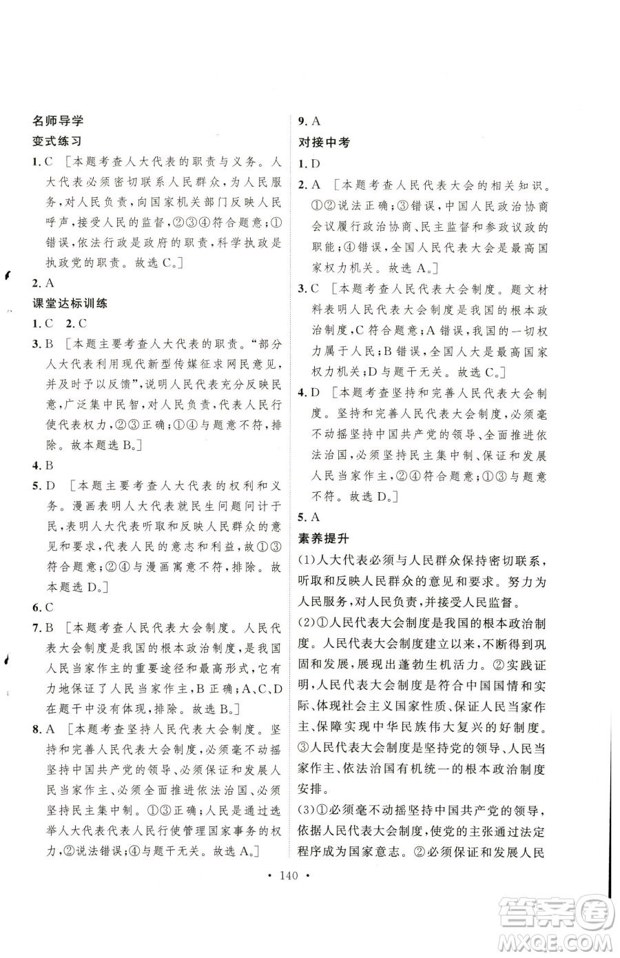 陜西人民出版社2023實驗教材新學(xué)案八年級下冊道德與法治人教版參考答案