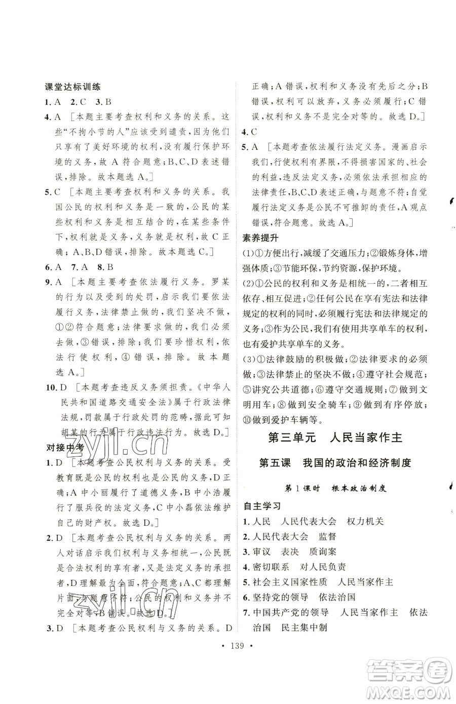 陜西人民出版社2023實驗教材新學(xué)案八年級下冊道德與法治人教版參考答案