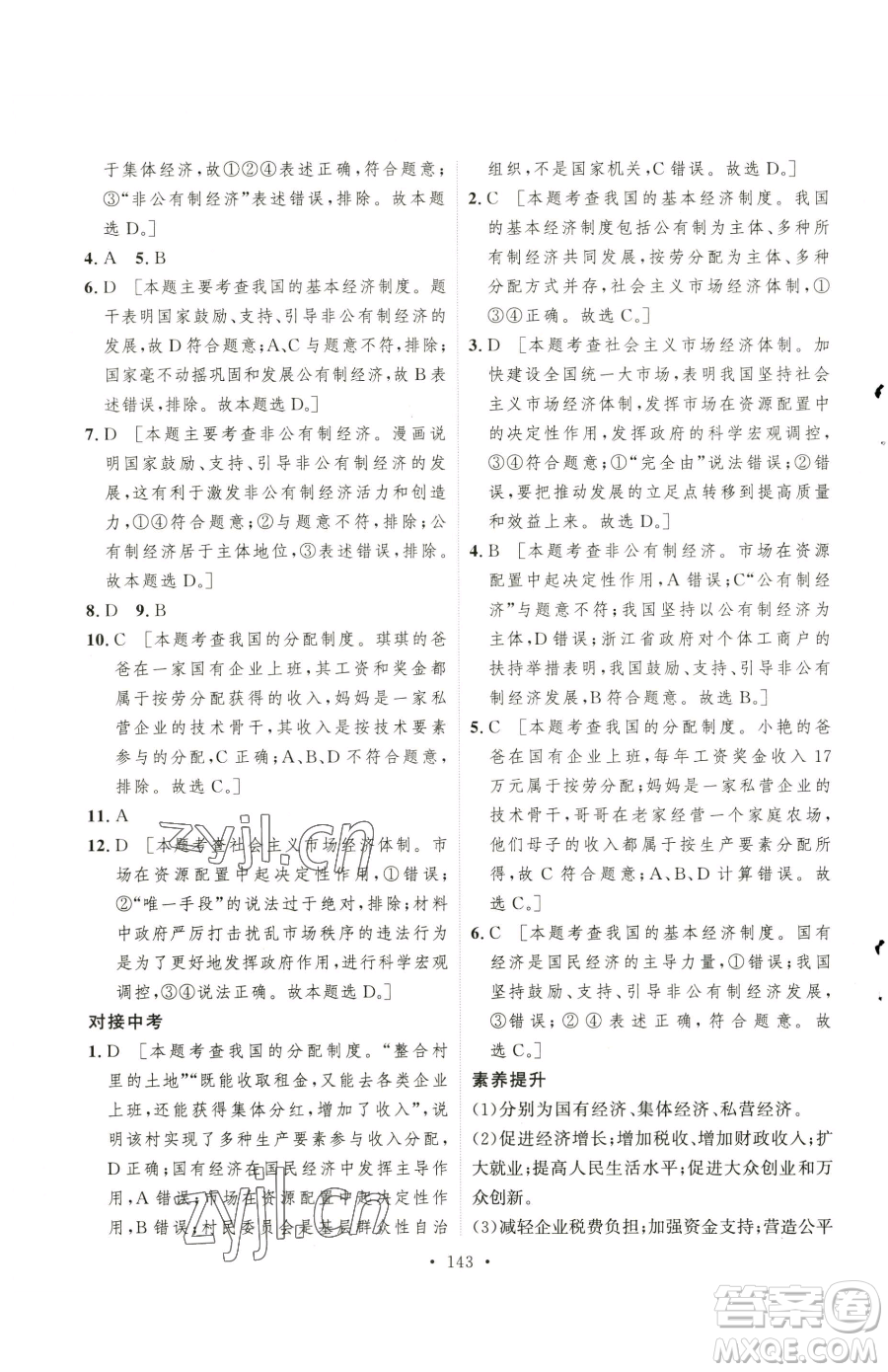 陜西人民出版社2023實驗教材新學(xué)案八年級下冊道德與法治人教版參考答案