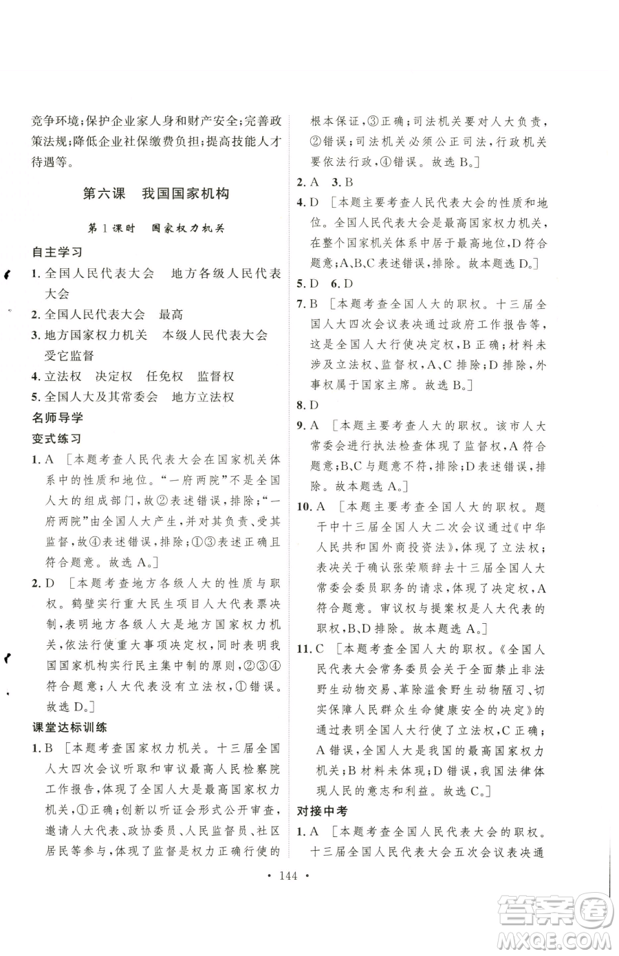 陜西人民出版社2023實驗教材新學(xué)案八年級下冊道德與法治人教版參考答案