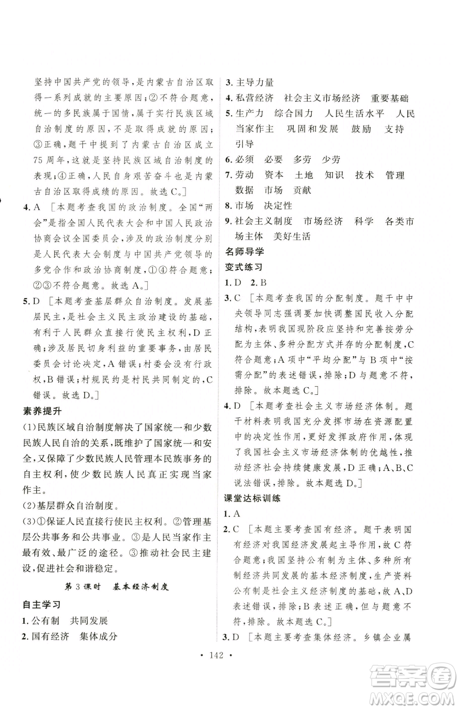 陜西人民出版社2023實驗教材新學(xué)案八年級下冊道德與法治人教版參考答案