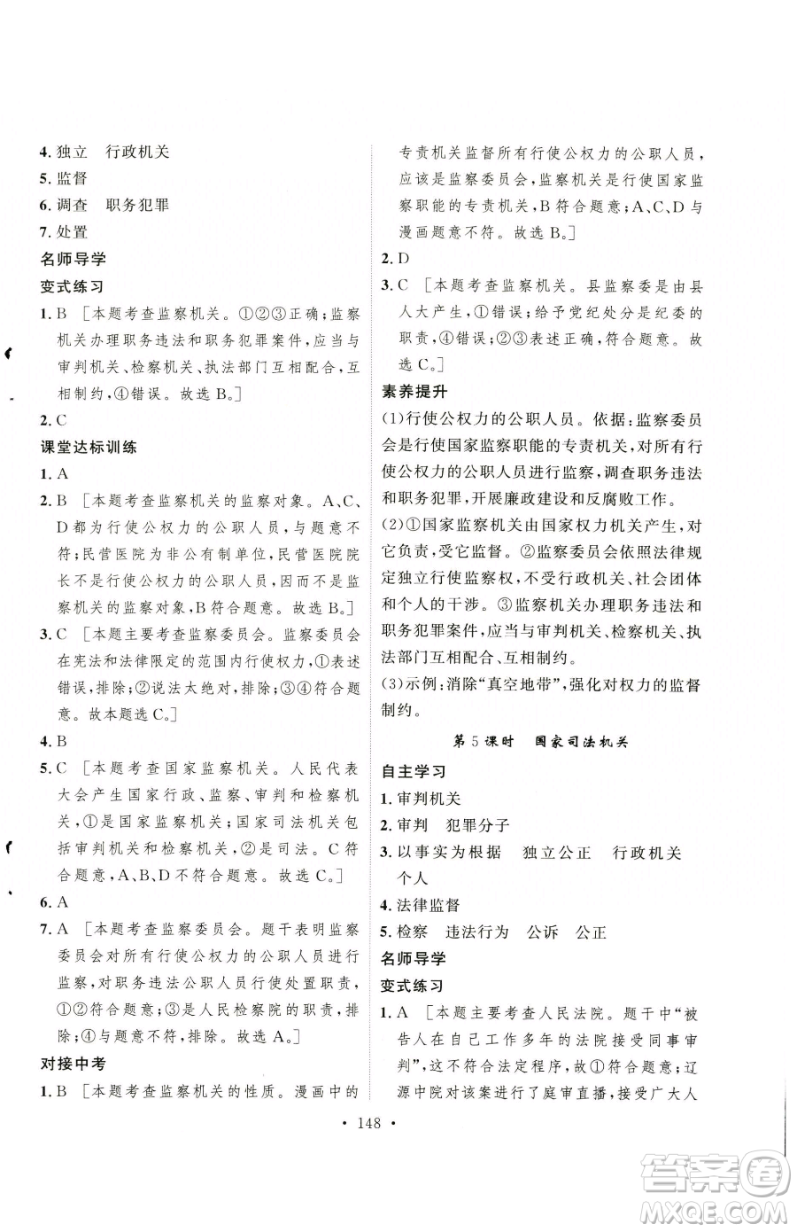 陜西人民出版社2023實驗教材新學(xué)案八年級下冊道德與法治人教版參考答案