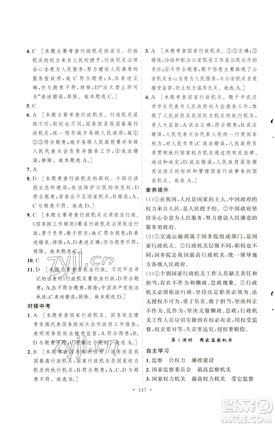 陜西人民出版社2023實驗教材新學(xué)案八年級下冊道德與法治人教版參考答案